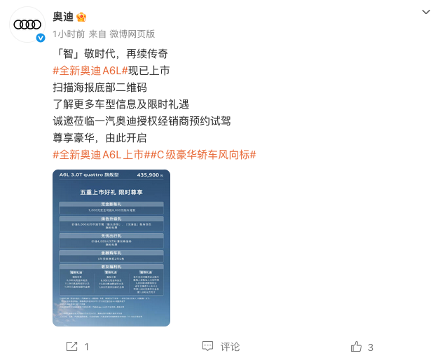 全新奥迪A6L正式上市 华为智驾加持，重塑豪华中大型轿车新标杆